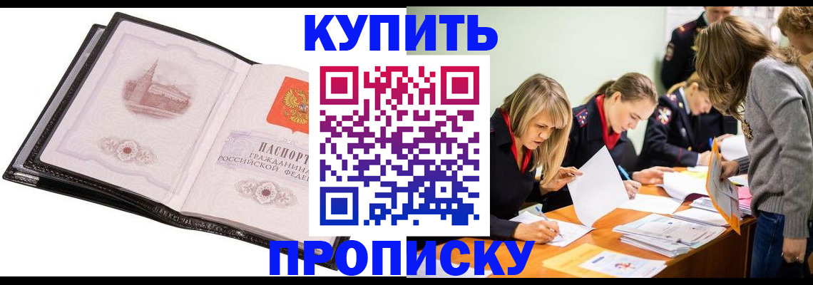 прописка законно в Великом Устюге